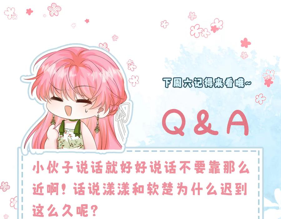 《穿成马甲大佬的妹妹》第20话 我们认识吗？ 第83页