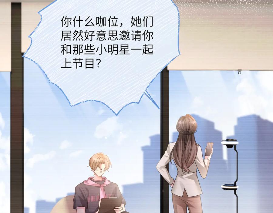 《穿成马甲大佬的妹妹》第20话 我们认识吗？ 第47页