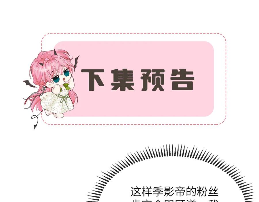 《穿成马甲大佬的妹妹》第20话 我们认识吗？ 第86页