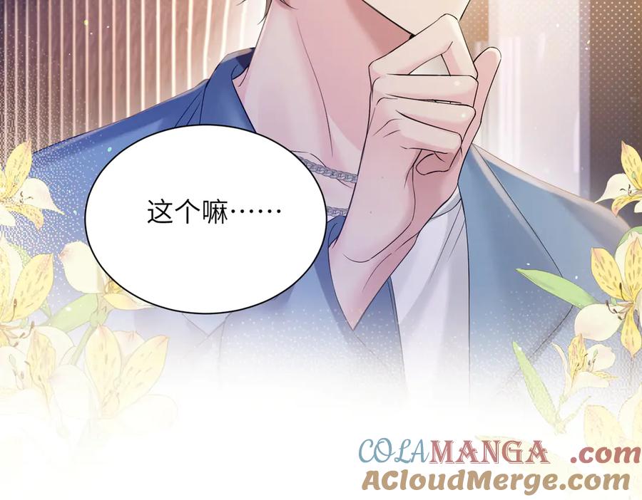 《穿成马甲大佬的妹妹》第20话 我们认识吗？ 第45页