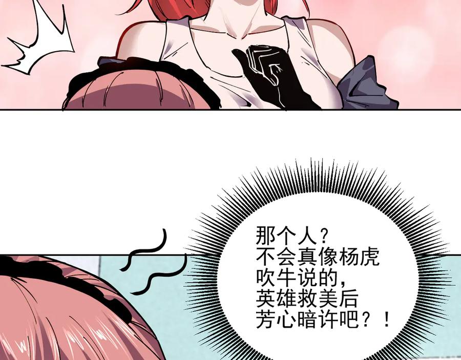 我能看到禁区规则 - 第24话 夜闯红浪漫 - 第27张图