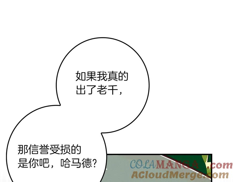 不幸的骑士，请和姐姐恋爱吧 - 第27话 她受伤了 - 第57张图