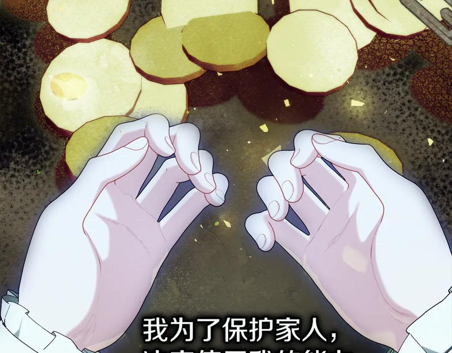 不幸的骑士，请和姐姐恋爱吧 - 第27话 她受伤了 - 第28张图