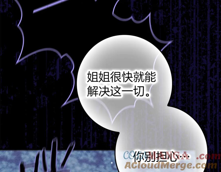 不幸的骑士，请和姐姐恋爱吧 - 第27话 她受伤了 - 第21张图