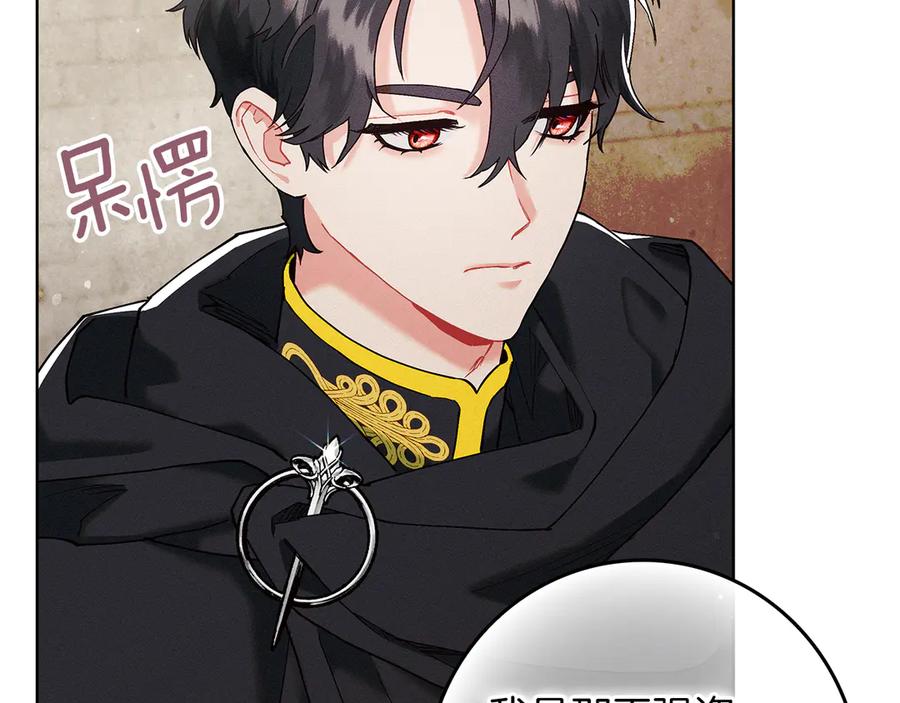 不幸的骑士，请和姐姐恋爱吧 - 第3话 陪我去相亲 - 第17张图