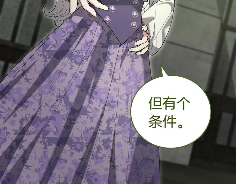 《小姐不愿意》第38话 揪出背后 第43页