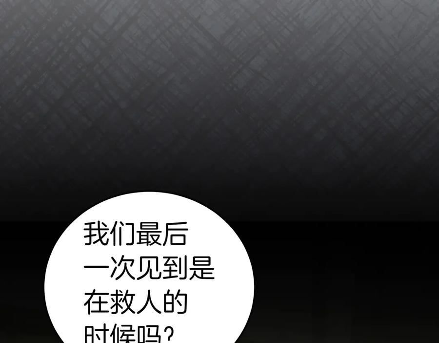 《小姐不愿意》第38话 揪出背后 第19页