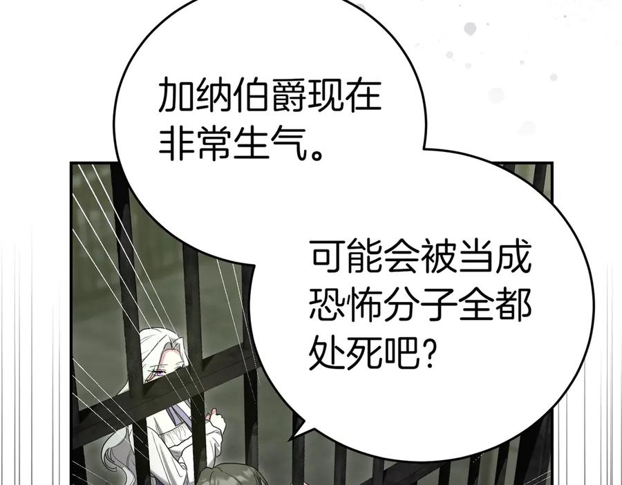 《小姐不愿意》第38话 揪出背后 第31页