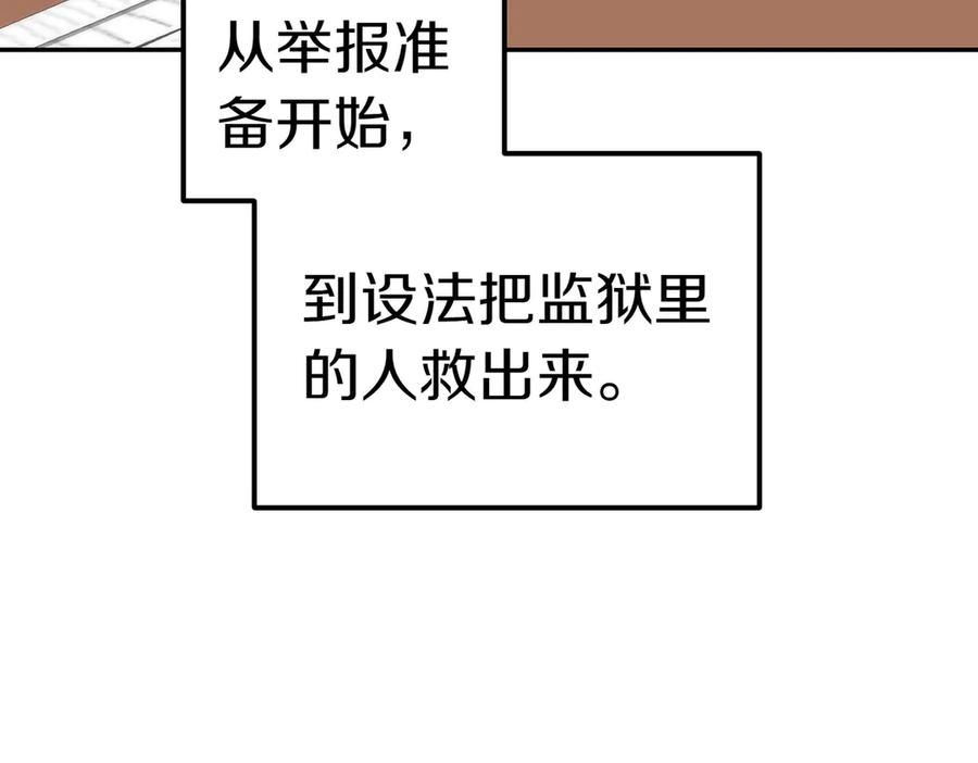 《小姐不愿意》第38话 揪出背后 第54页