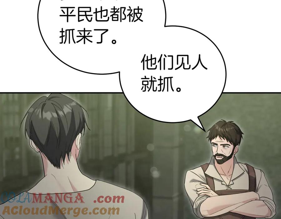 《小姐不愿意》第38话 揪出背后 第25页