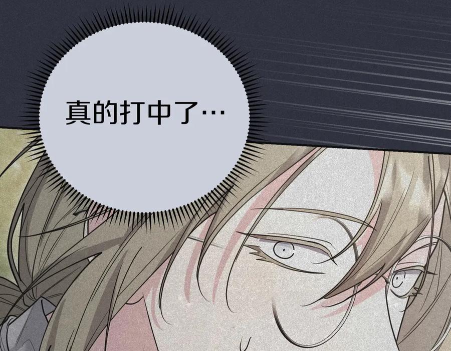 《小姐不愿意》第38话 揪出背后 第74页