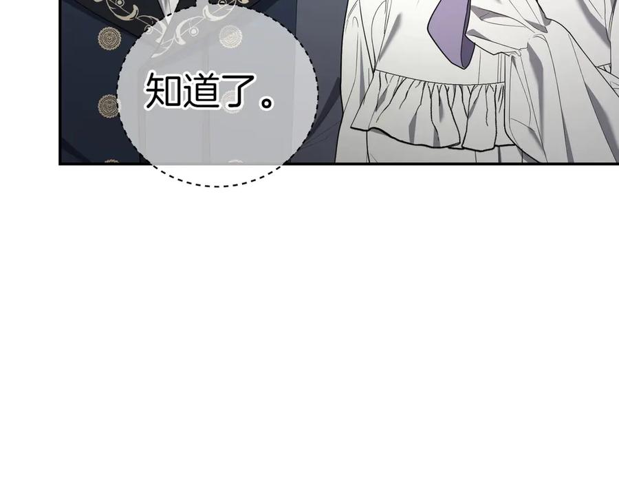 《小姐不愿意》第38话 揪出背后 第15页