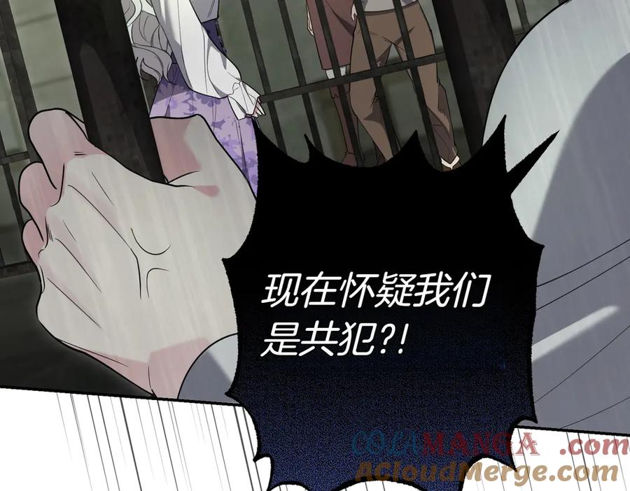 《小姐不愿意》第38话 揪出背后 第37页