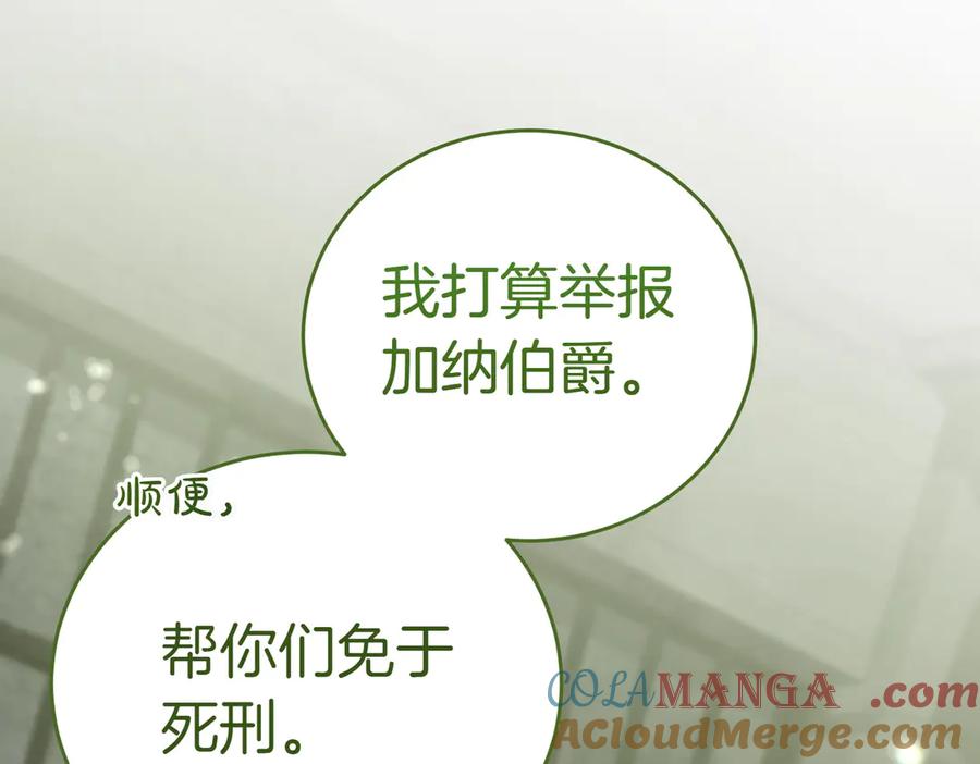 《小姐不愿意》第38话 揪出背后 第41页