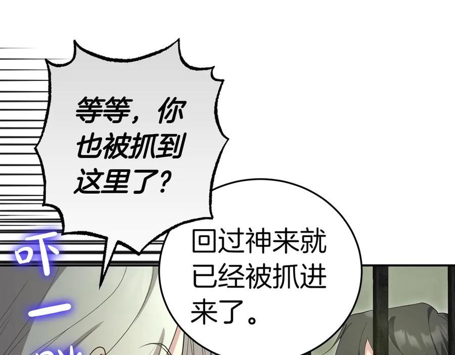 《小姐不愿意》第38话 揪出背后 第27页