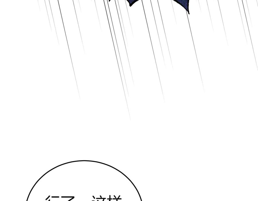《小姐不愿意》第38话 揪出背后 第38页