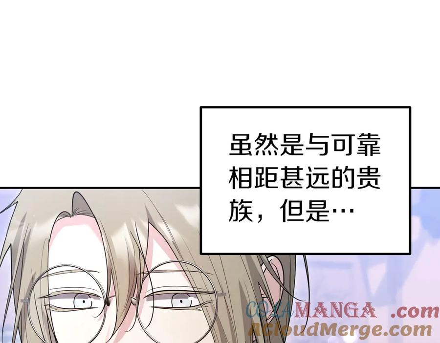 《小姐不愿意》第38话 揪出背后 第57页