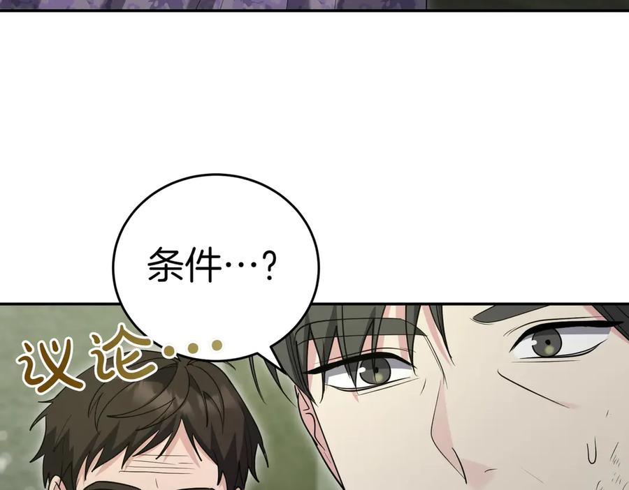 《小姐不愿意》第38话 揪出背后 第44页