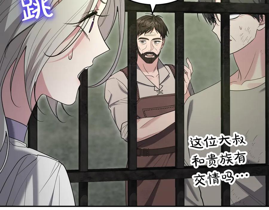 《小姐不愿意》第38话 揪出背后 第28页