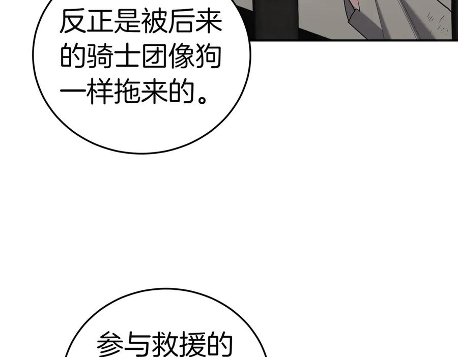 《小姐不愿意》第38话 揪出背后 第24页