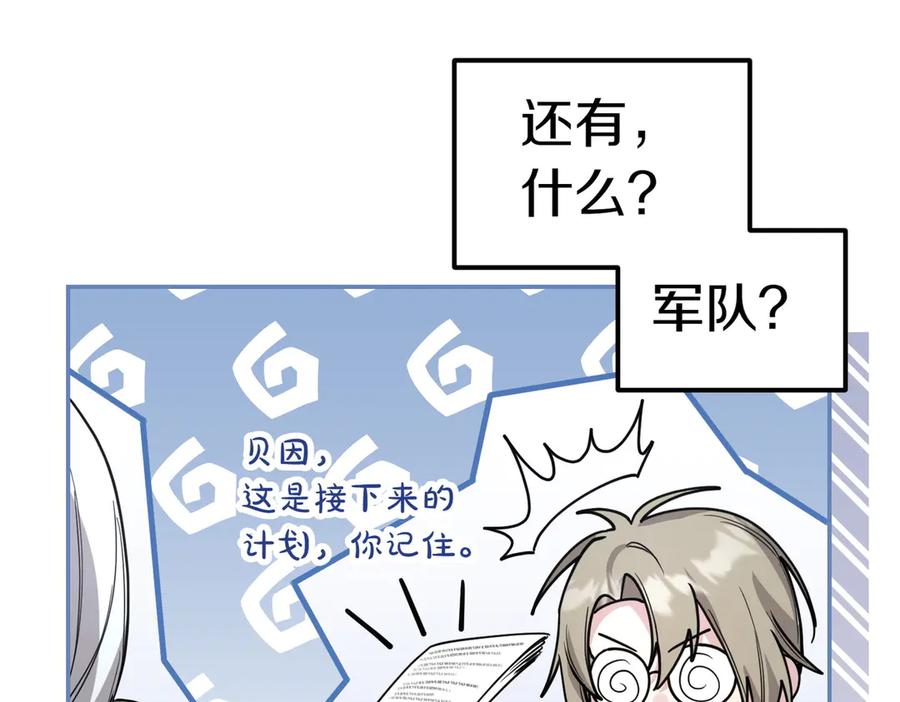 《小姐不愿意》第38话 揪出背后 第55页