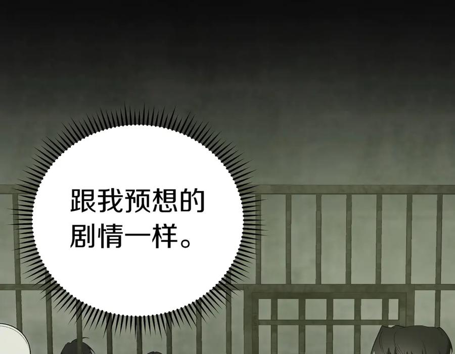 《小姐不愿意》第38话 揪出背后 第11页