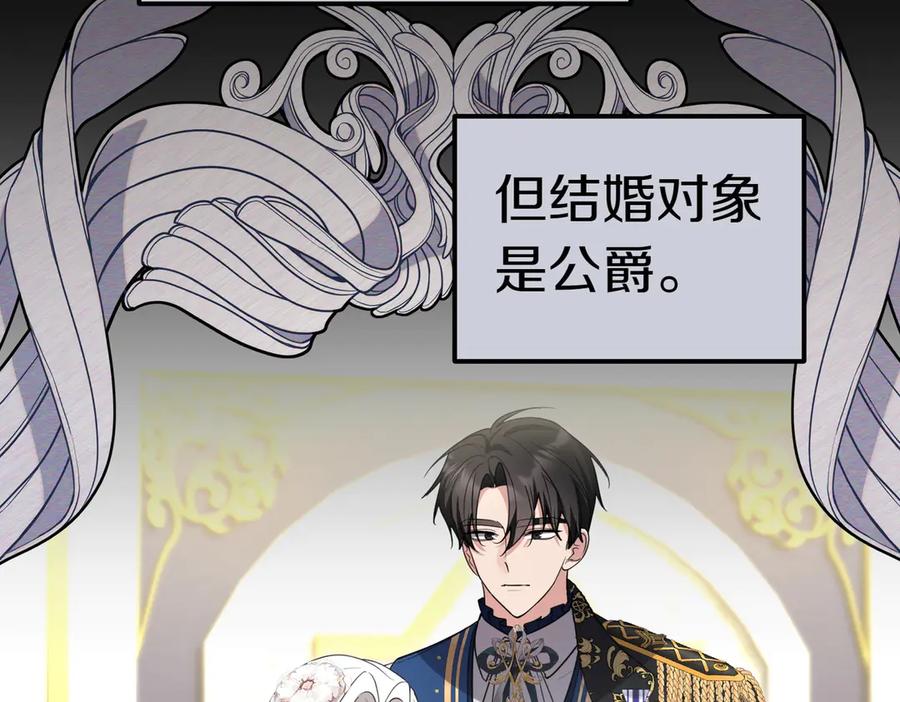 《小姐不愿意》第41话 落差 第42页