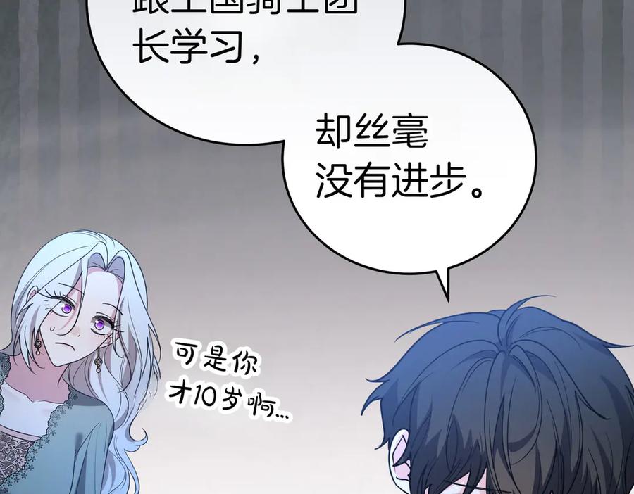 《小姐不愿意》第41话 落差 第99页