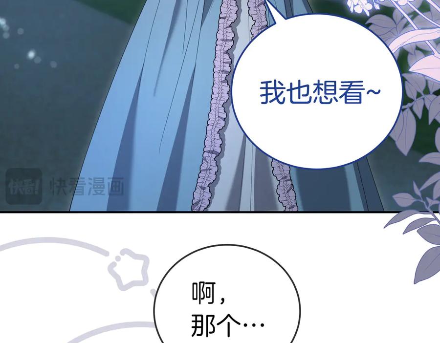 《小姐不愿意》第41话 落差 第76页