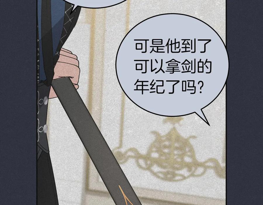《小姐不愿意》第41话 落差 第87页
