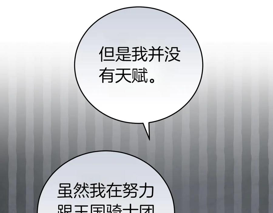 《小姐不愿意》第41话 落差 第98页