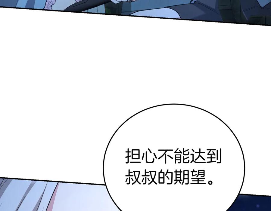 《小姐不愿意》第41话 落差 第92页