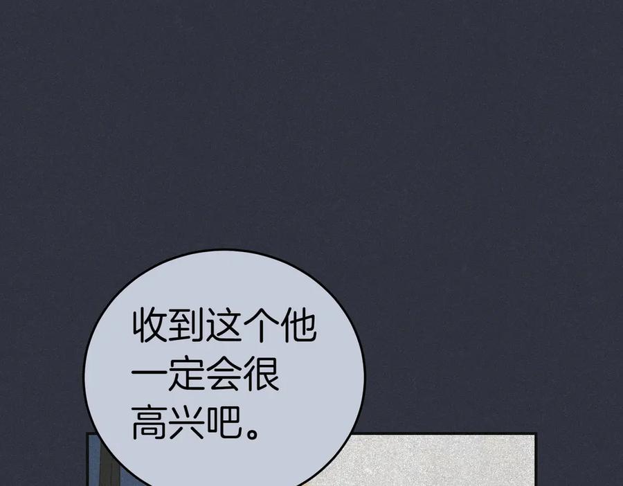 《小姐不愿意》第41话 落差 第86页