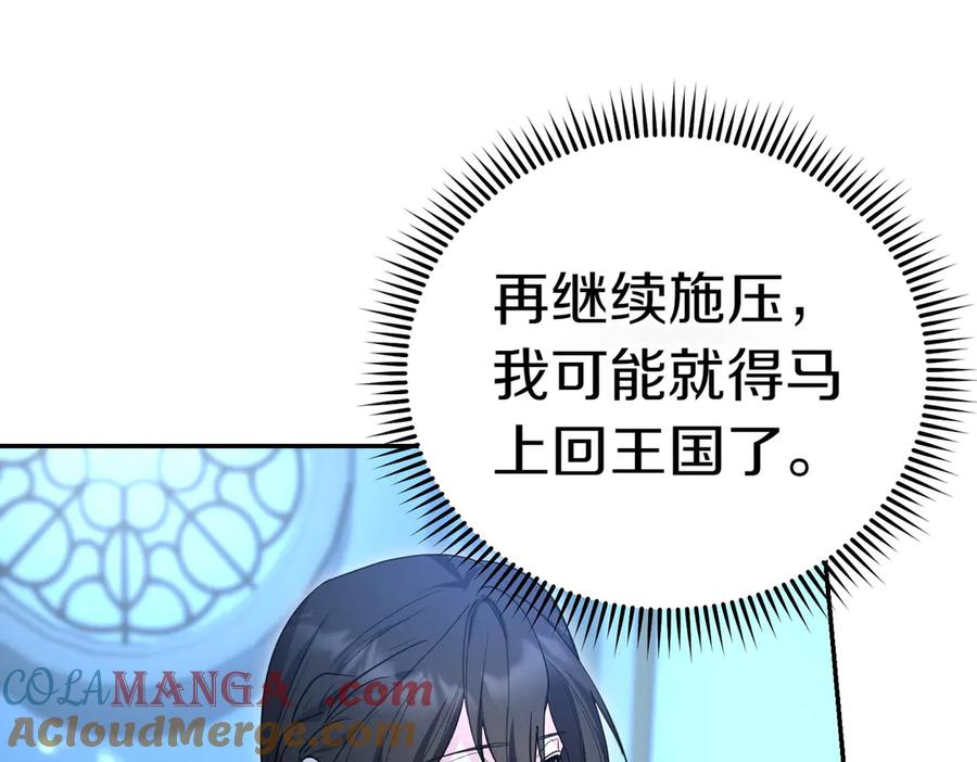 《小姐不愿意》第41话 落差 第53页