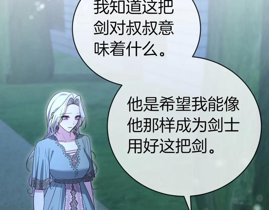 《小姐不愿意》第41话 落差 第95页