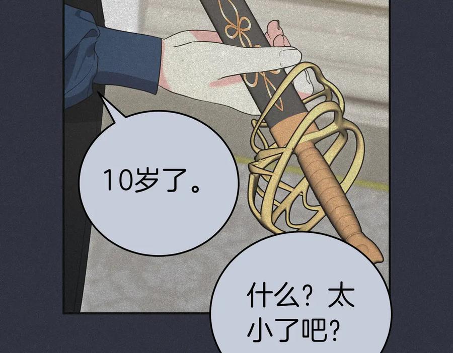 《小姐不愿意》第41话 落差 第88页