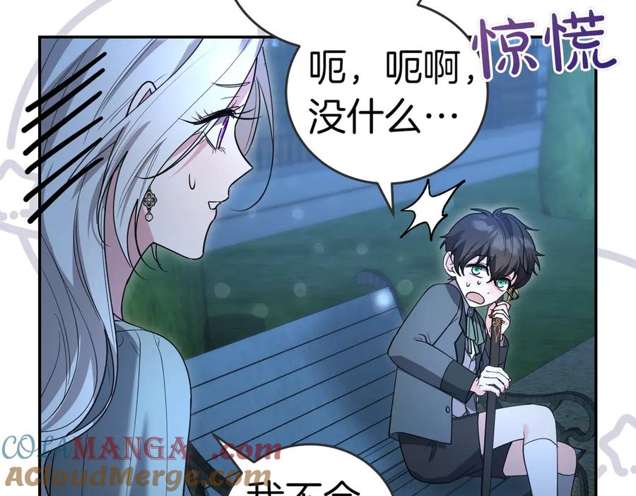 《小姐不愿意》第41话 落差 第77页