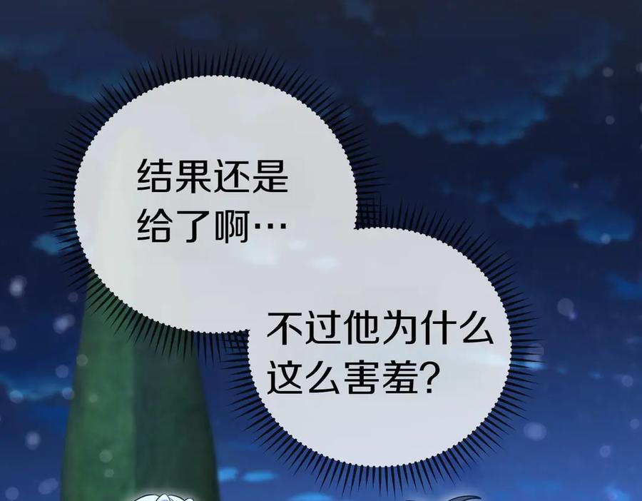 《小姐不愿意》第41话 落差 第90页
