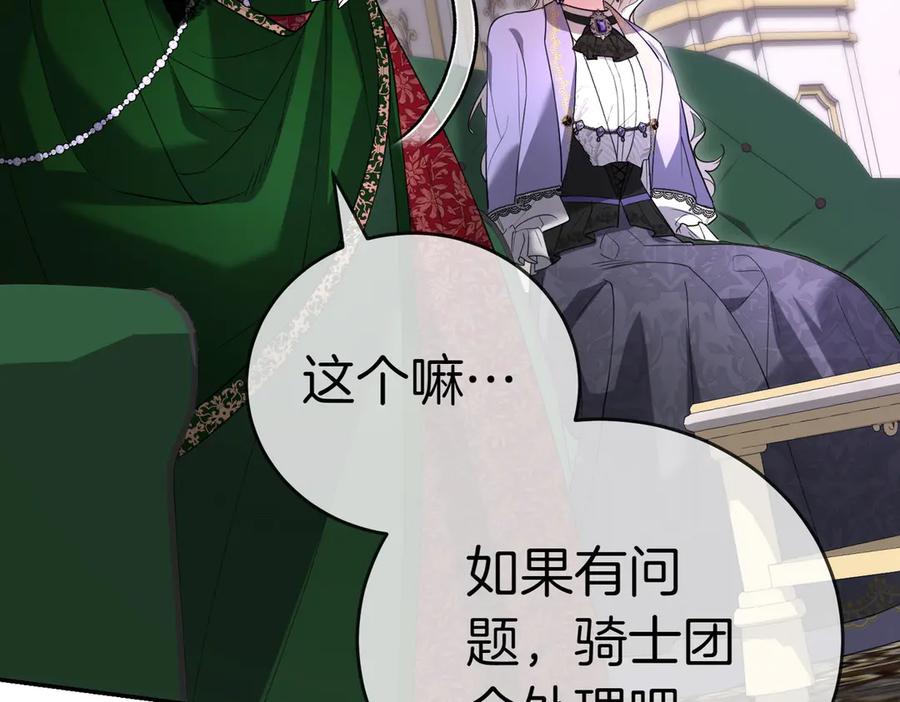 《小姐不愿意》第43话 撇清关系 第132页