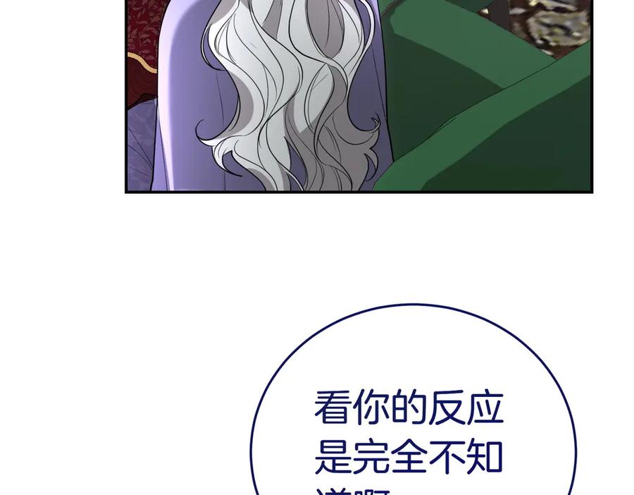 《小姐不愿意》第43话 撇清关系 第127页