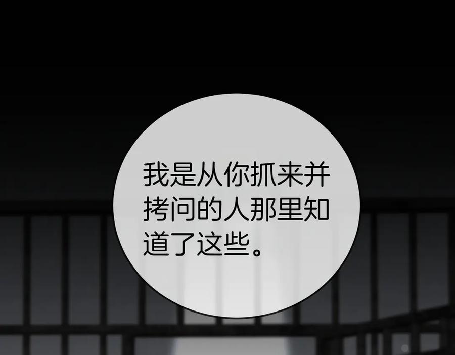 《小姐不愿意》第43话 撇清关系 第122页
