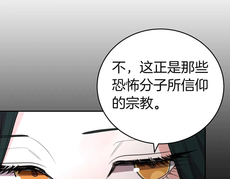 《小姐不愿意》第43话 撇清关系 第120页