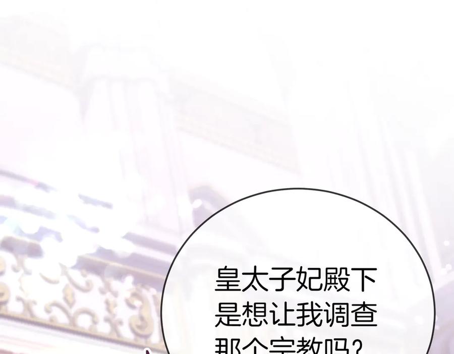 《小姐不愿意》第43话 撇清关系 第130页