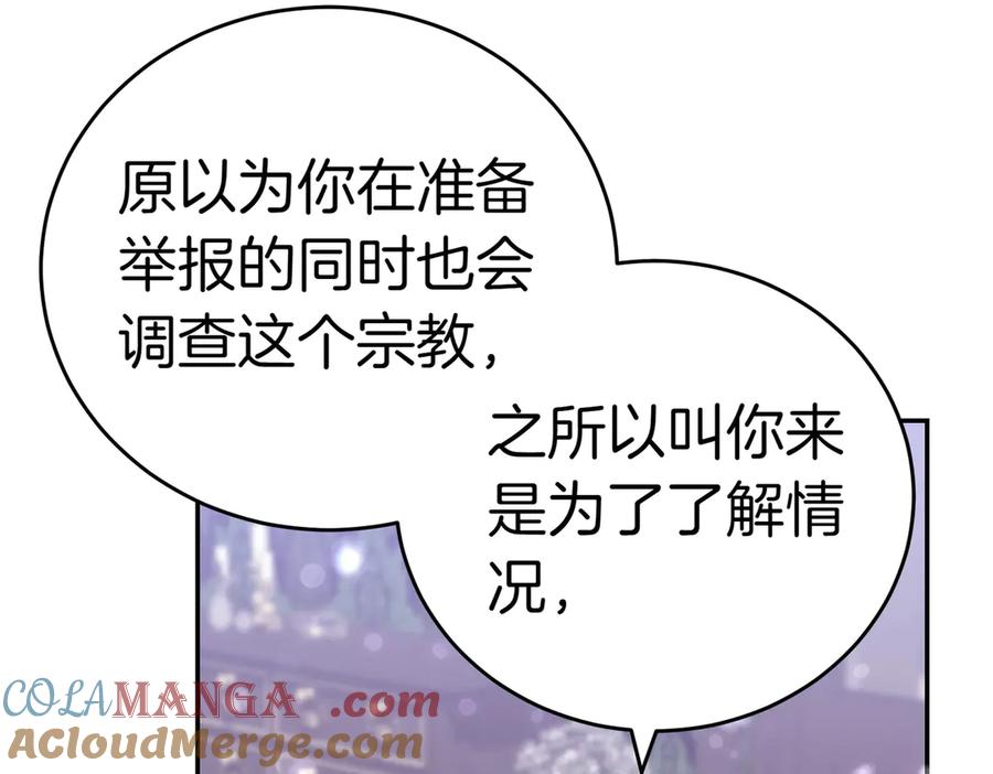 《小姐不愿意》第43话 撇清关系 第125页