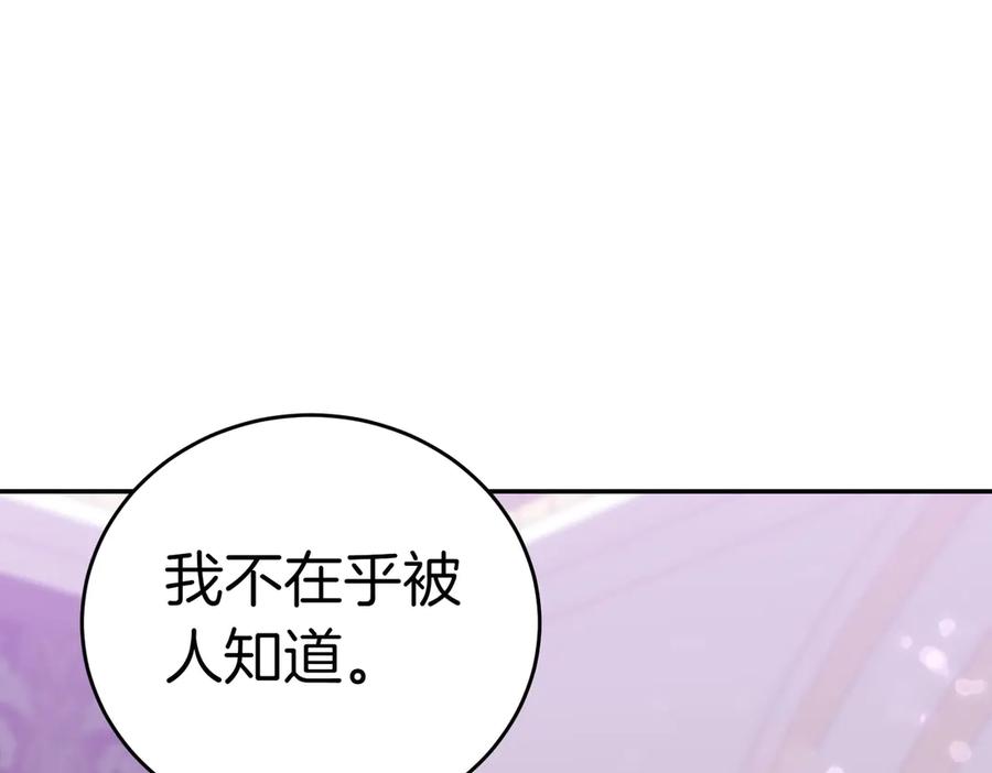 《小姐不愿意》第43话 撇清关系 第142页