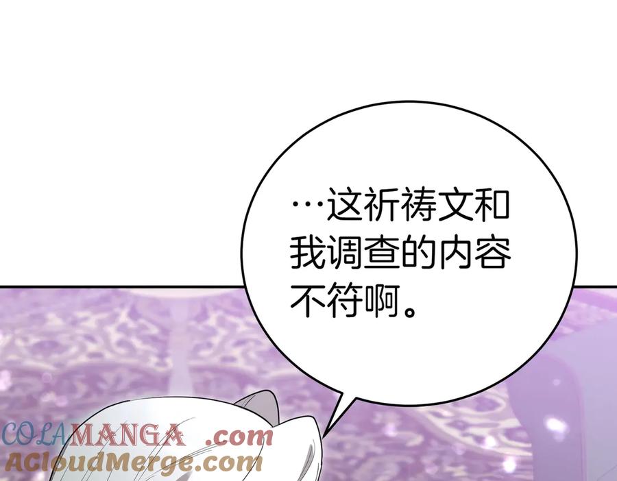 《小姐不愿意》第43话 撇清关系 第117页