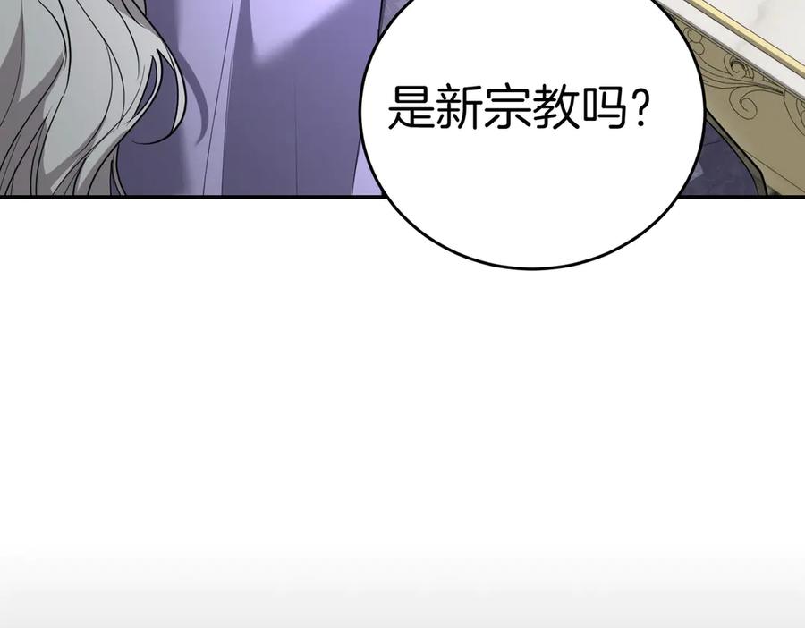 《小姐不愿意》第43话 撇清关系 第119页