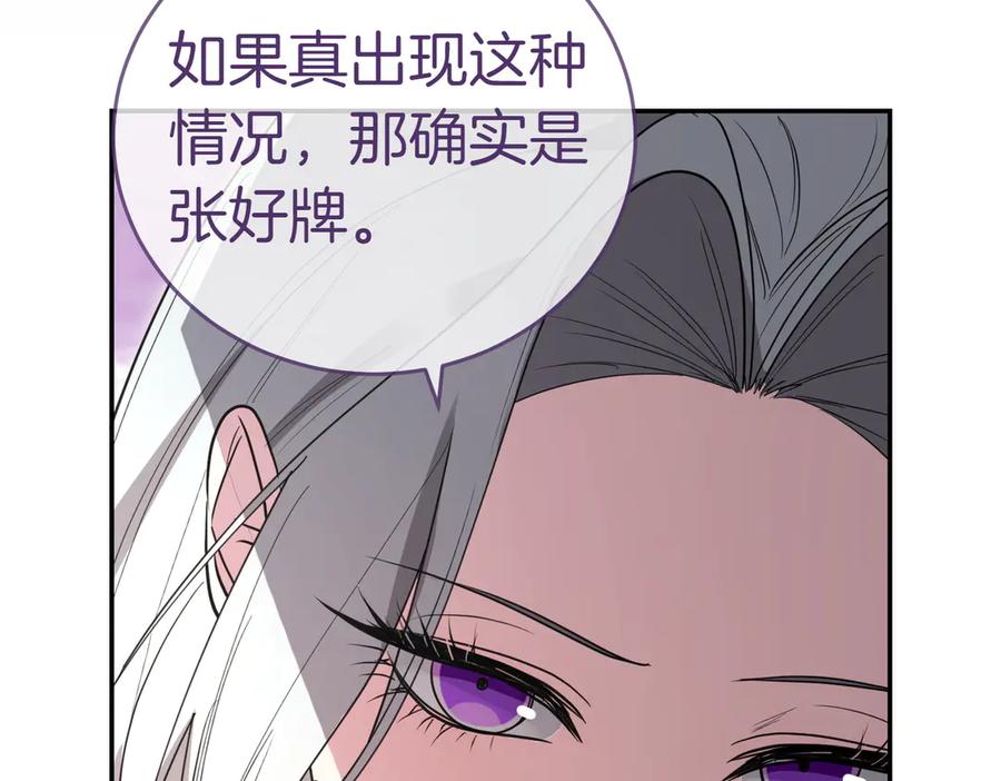 《小姐不愿意》第43话 撇清关系 第155页