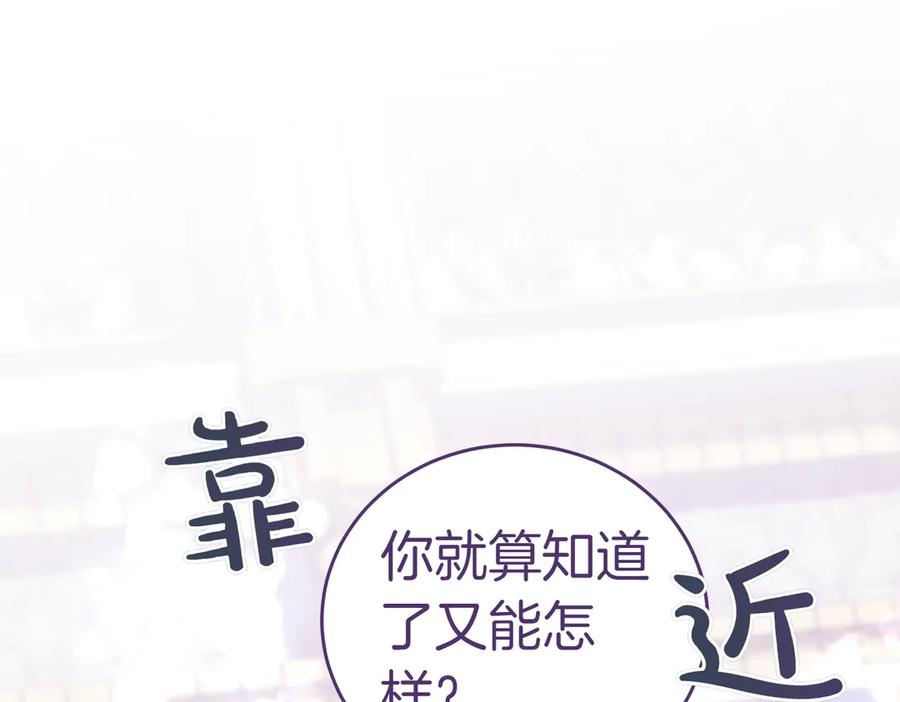 《小姐不愿意》第43话 撇清关系 第147页