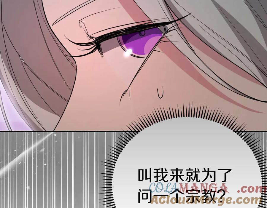 《小姐不愿意》第43话 撇清关系 第137页